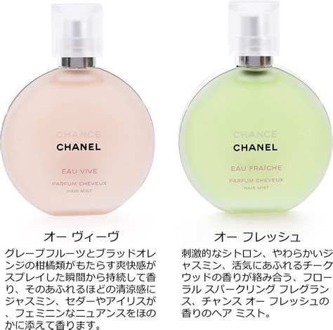 chanel ヘアミスト